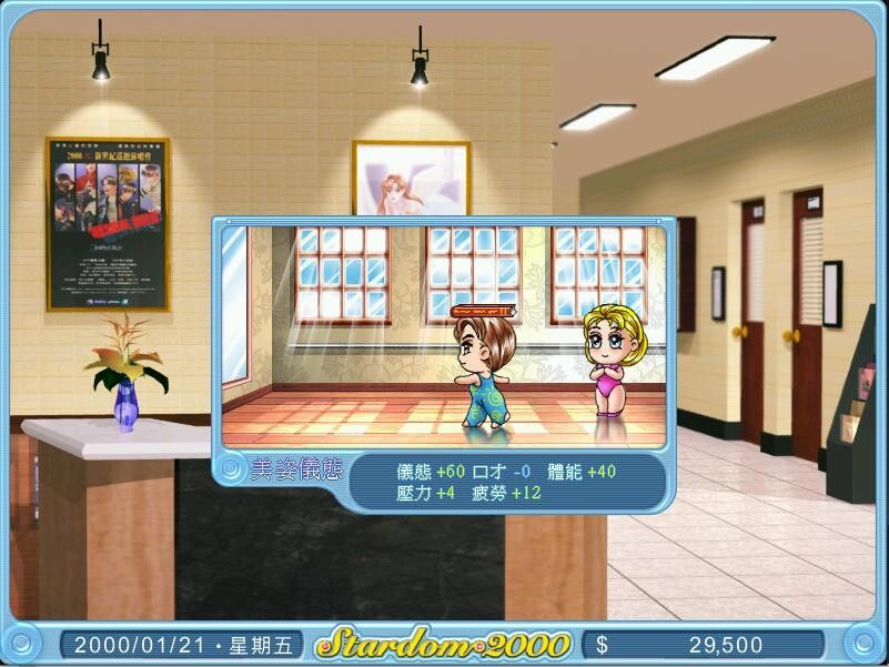 明星志愿2000游戏截图