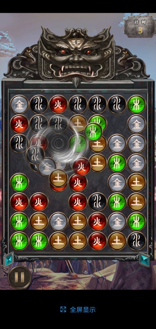 斗五行游戏截图