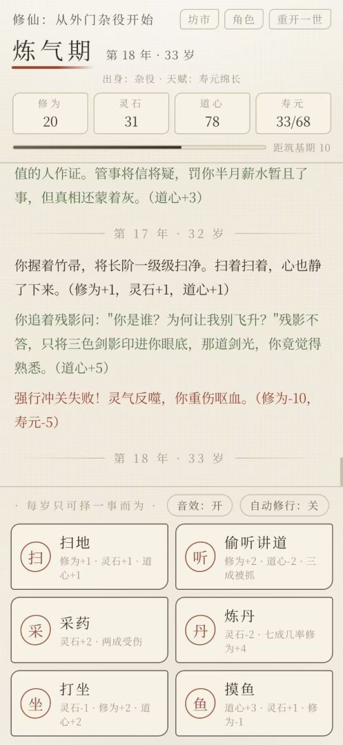 模拟修仙:从杂役弟子开始游戏截图
