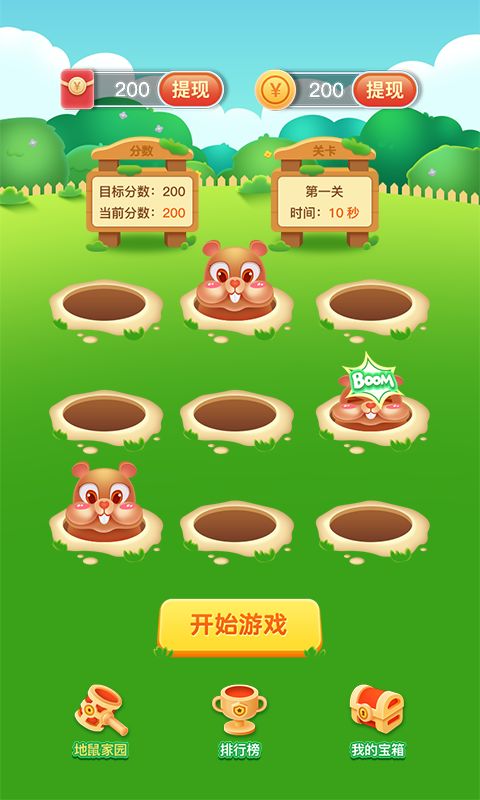 欢乐打地鼠游戏截图