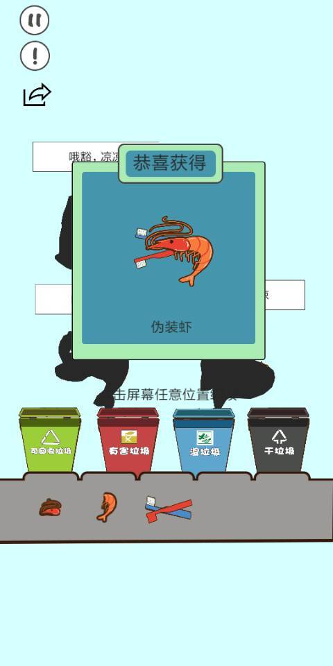 垃圾在哪儿游戏截图