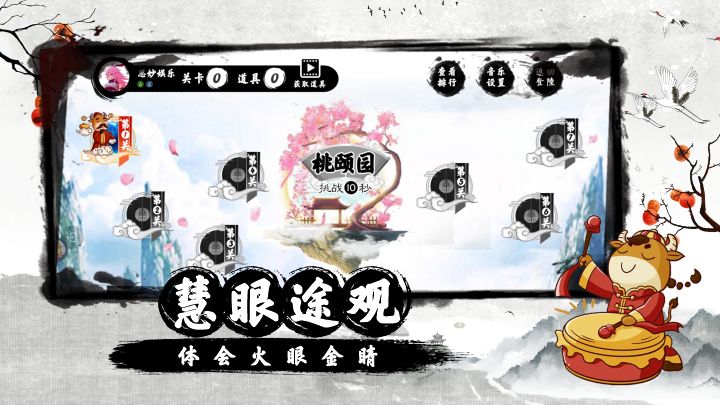 慧眼仙途之找不同游戏截图