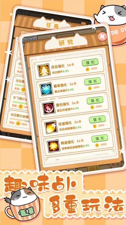 茶杯猫奇谭-萌趣合成塔防游戏截图