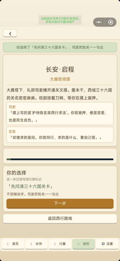 西游问道：取经路上游戏截图