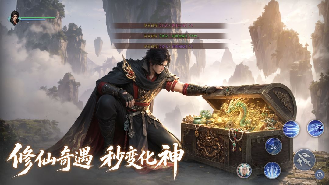 仙剑苍穹游戏截图