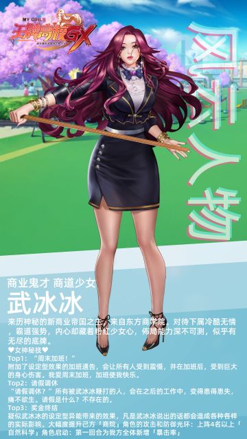 【高校风云人物】武冰冰