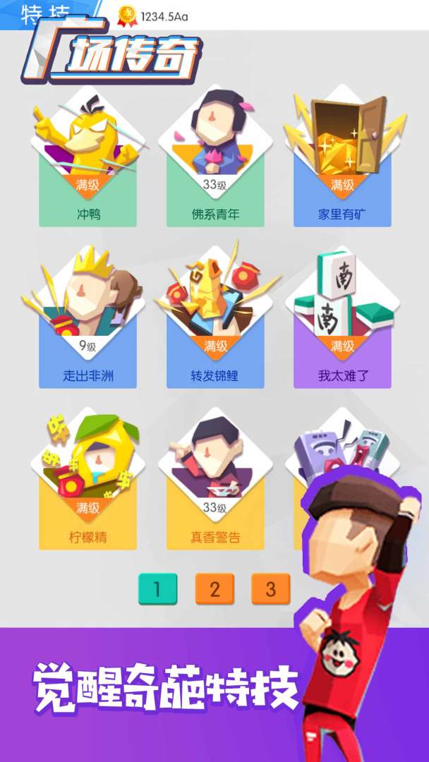 广场传奇游戏截图