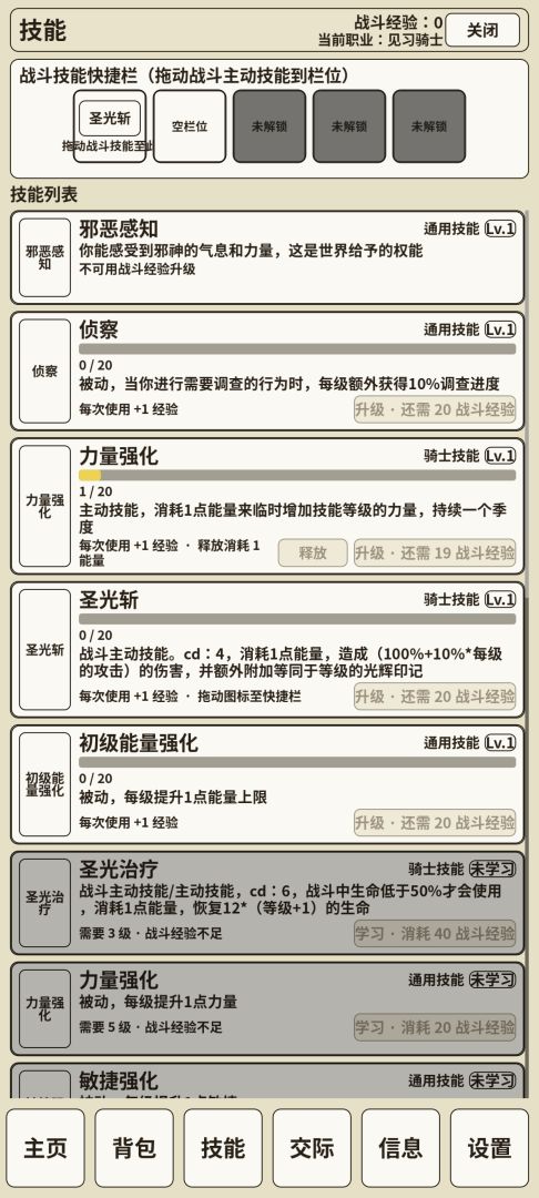 异世界的我怎么可能被邪神打败游戏截图