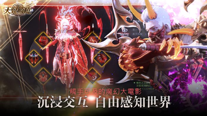 天翼破曉游戏截图