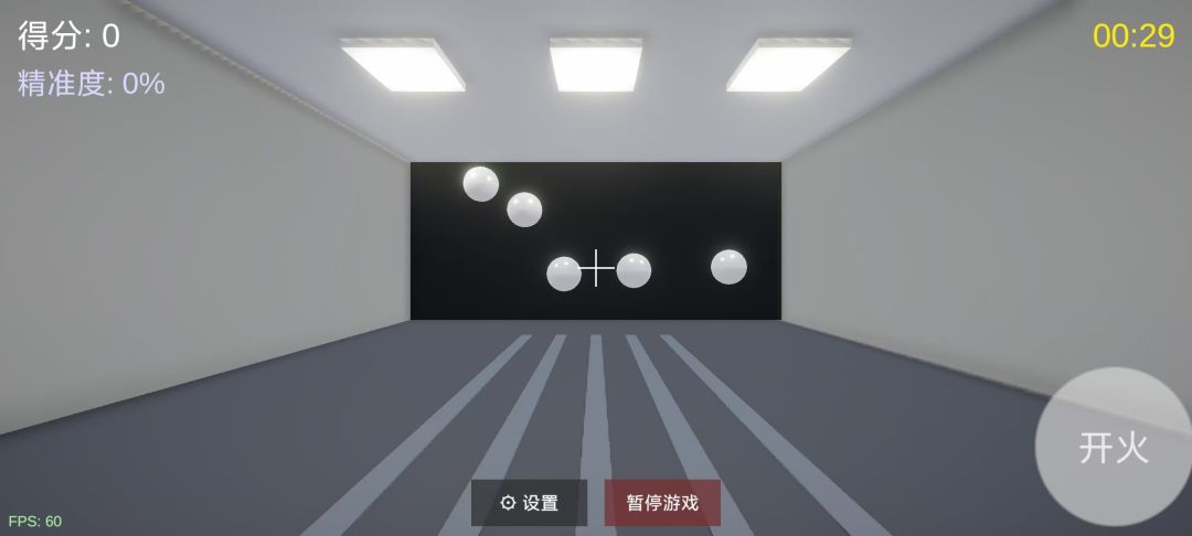 FPS定位训练游戏截图