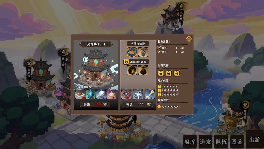 蜀仙传·挂至飞升游戏截图