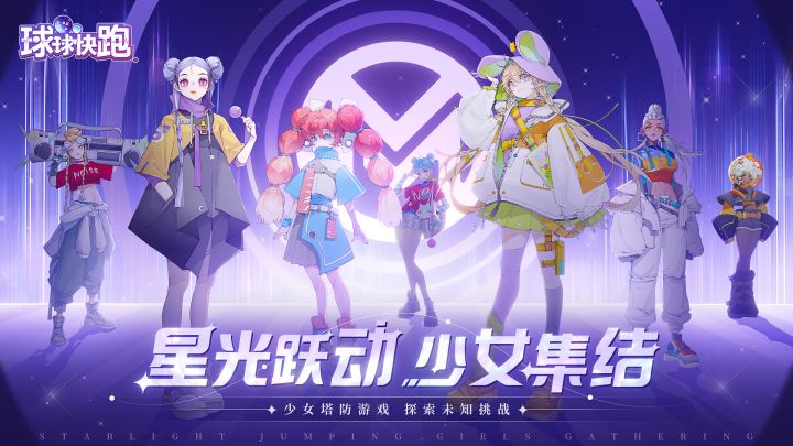 球球快跑截图