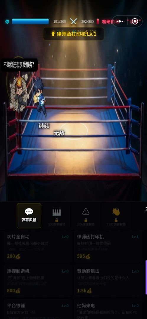 暴揍毁号主播游戏截图