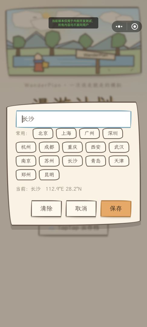 旅游模拟器:漫游计划游戏截图