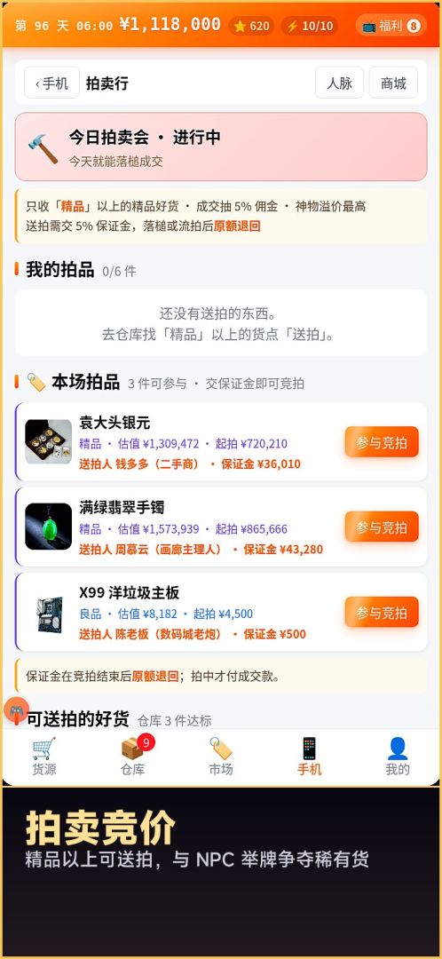 捡漏人生：从两千到十亿游戏截图