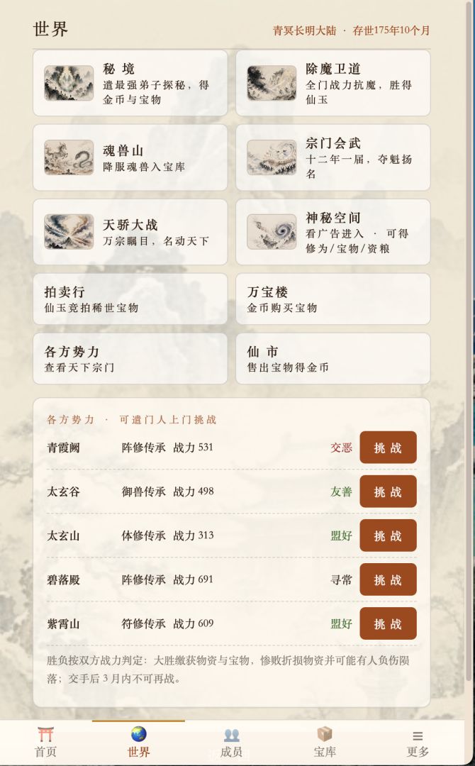 我是宗门老祖游戏截图