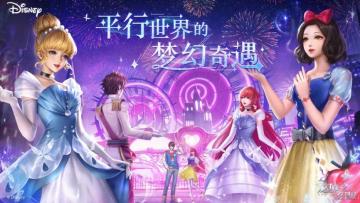 魔法奇缘舞会开场啦