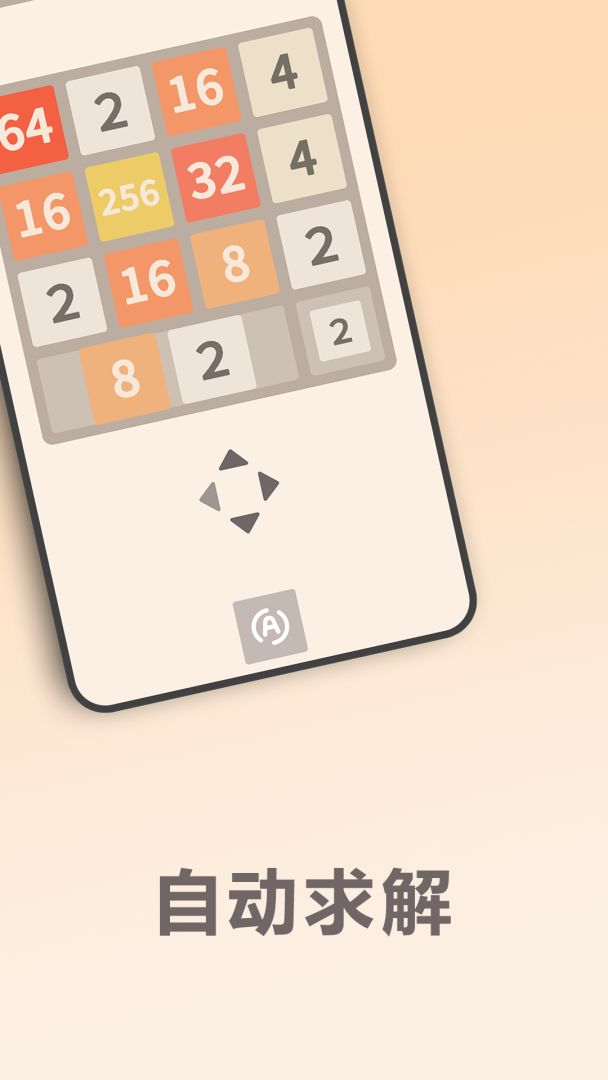 2048DX游戏截图