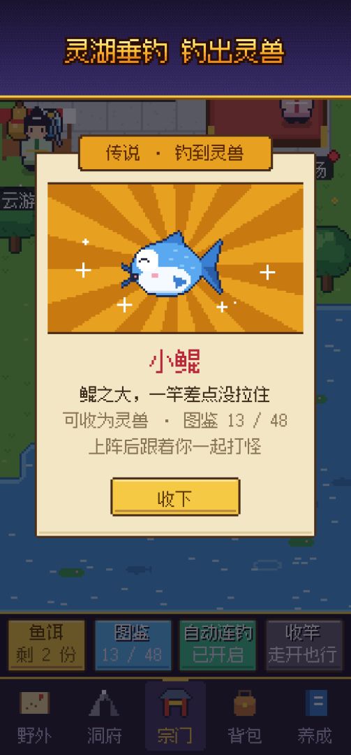 方寸仙途游戏截图