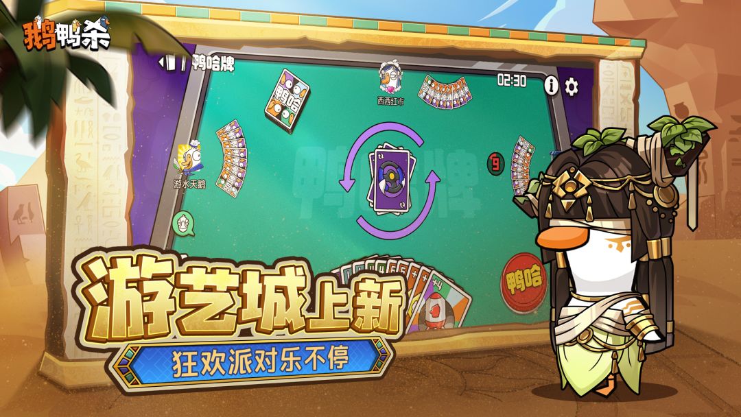 鹅鸭杀游戏截图