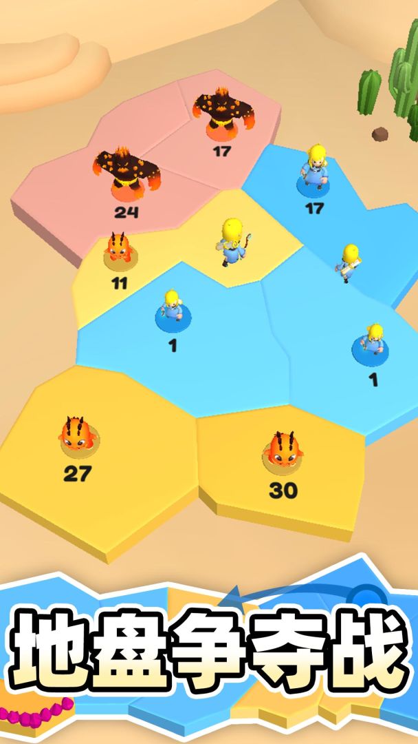 别抢我地盘游戏截图