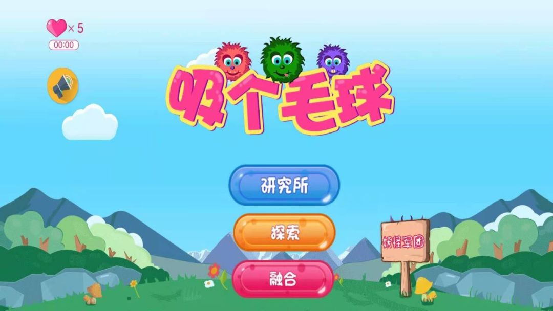 吸个毛球游戏截图