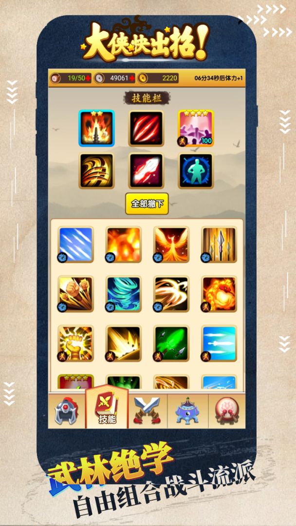 大侠快出招！游戏截图