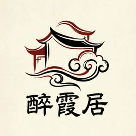 醉霞工作室