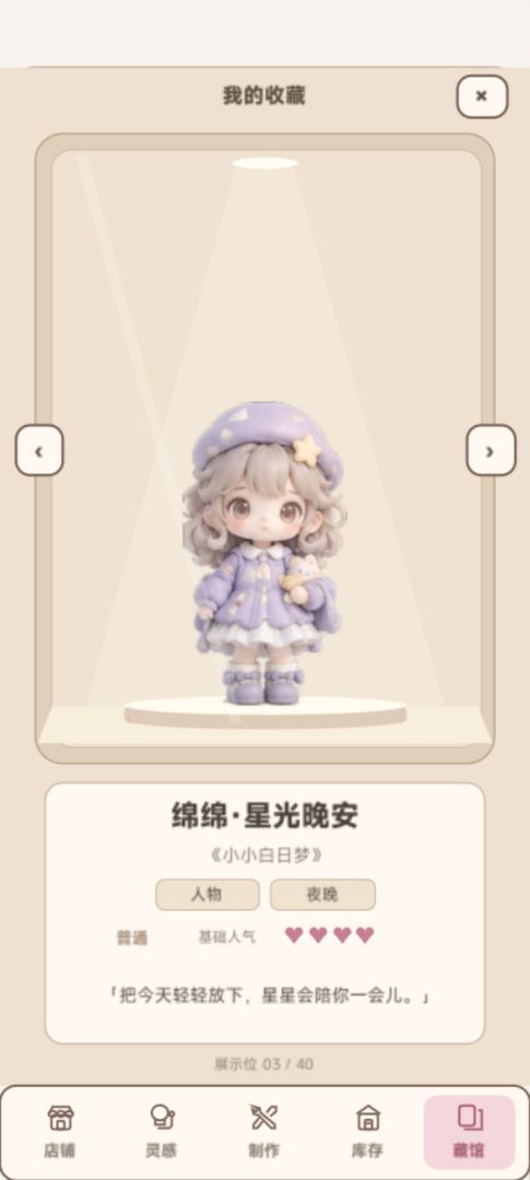 盲盒制作人游戏截图
