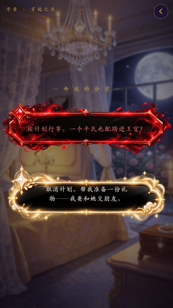 恶役千金不想死游戏截图