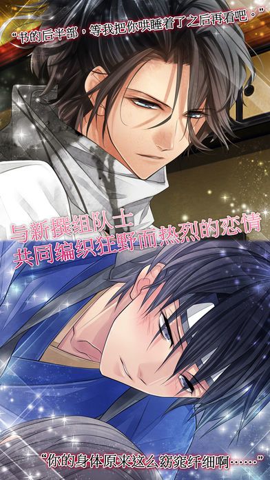 Forbidden Romance:The Amazing Shinsengumi游戏截图