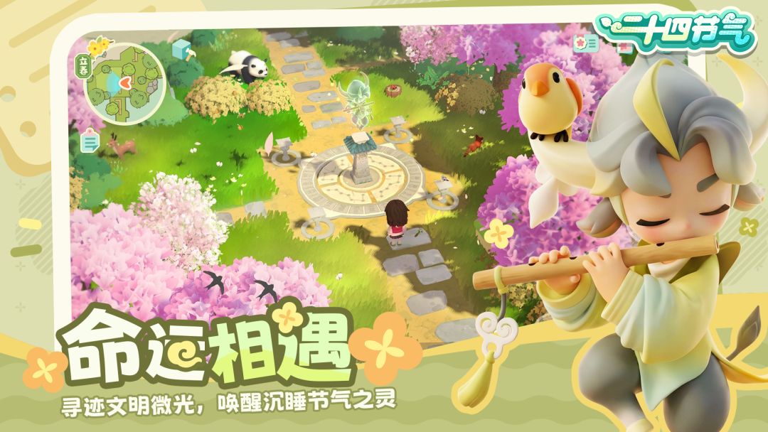 二十四节气游戏截图