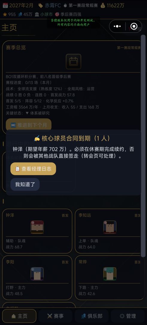 电竞纪元:俱乐部经理人游戏截图