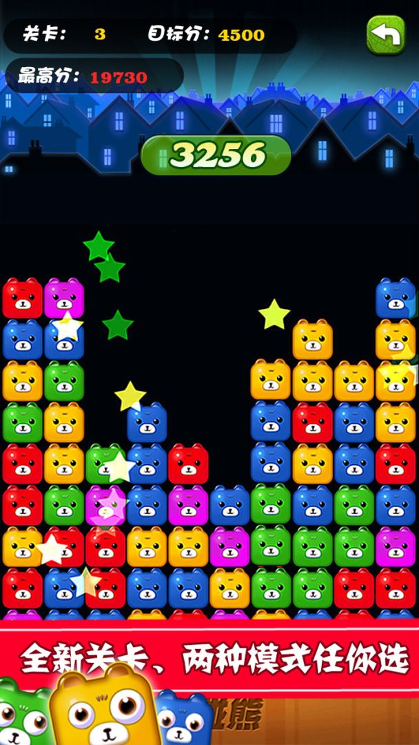 碰碰熊游戏截图