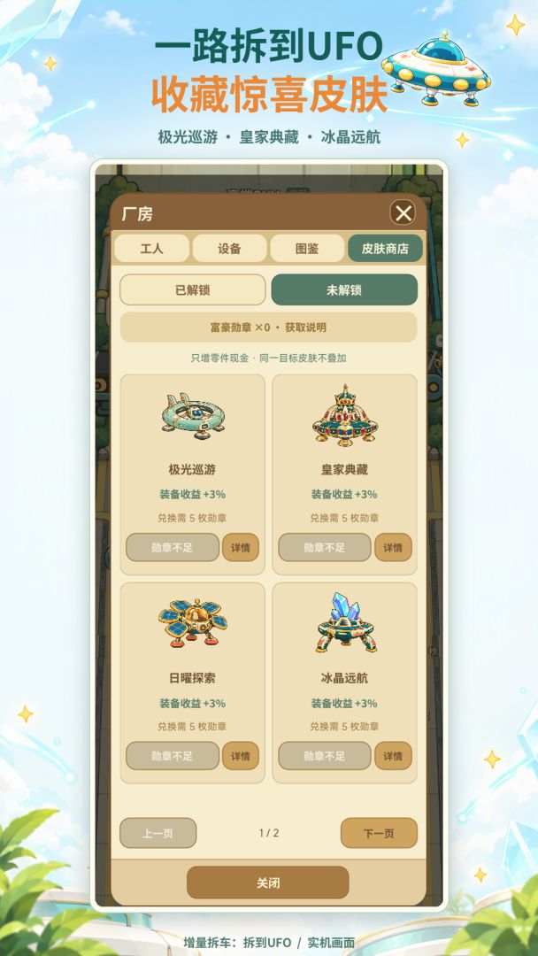 增量拆车:拆到UFO游戏截图