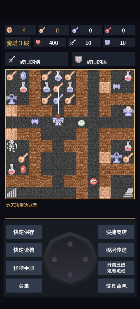 魔塔爱好者游戏截图