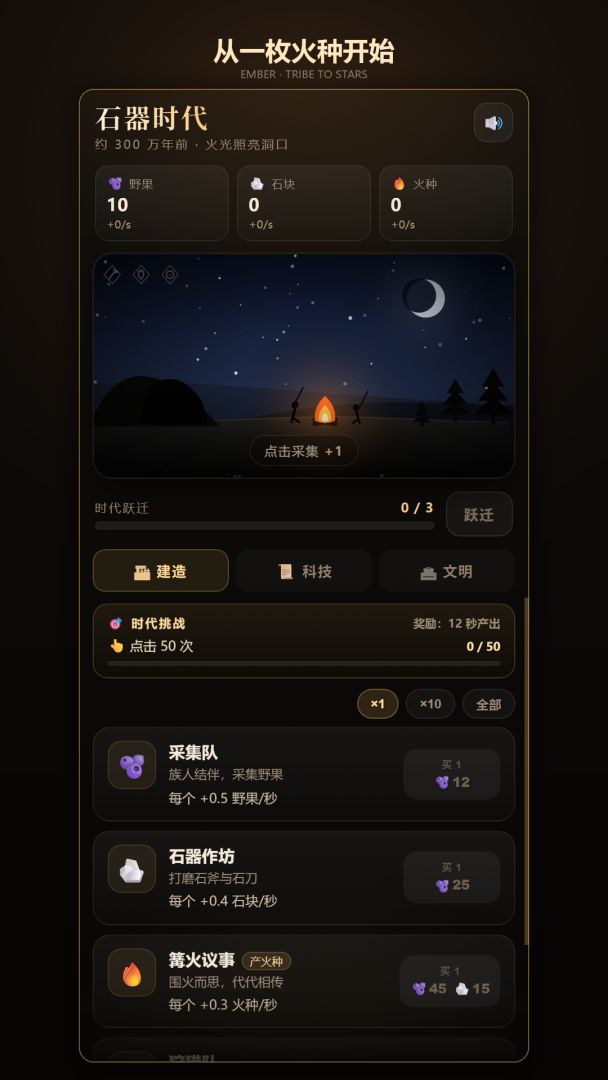 火种:从部落到星海游戏截图
