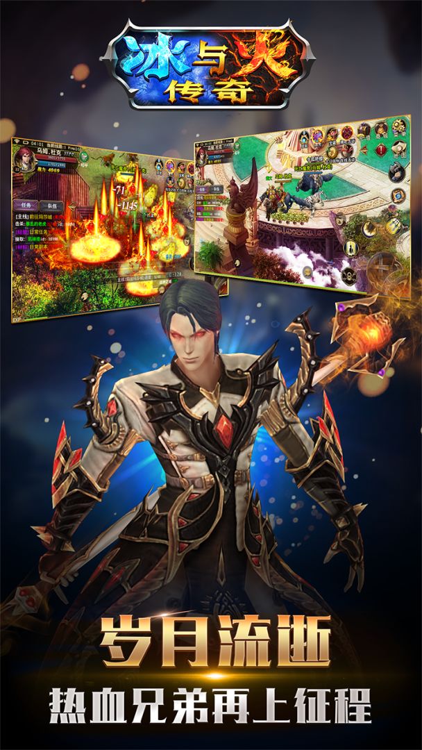 冰与火传奇游戏截图