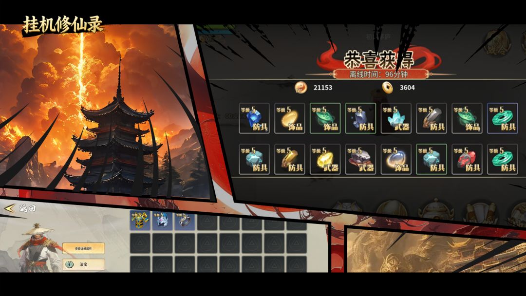 挂机修仙录游戏截图