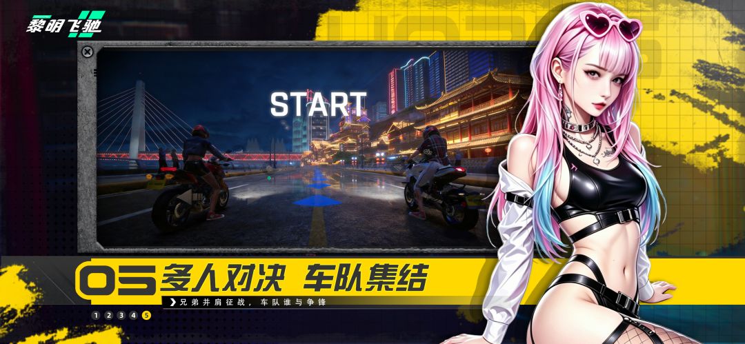 黎明飞驰游戏截图