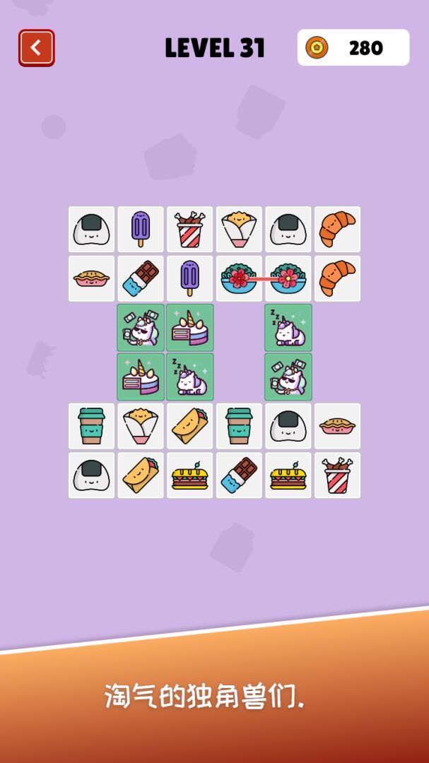 超赞的连连看游戏截图