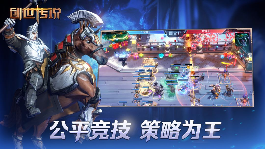 创世传说游戏截图