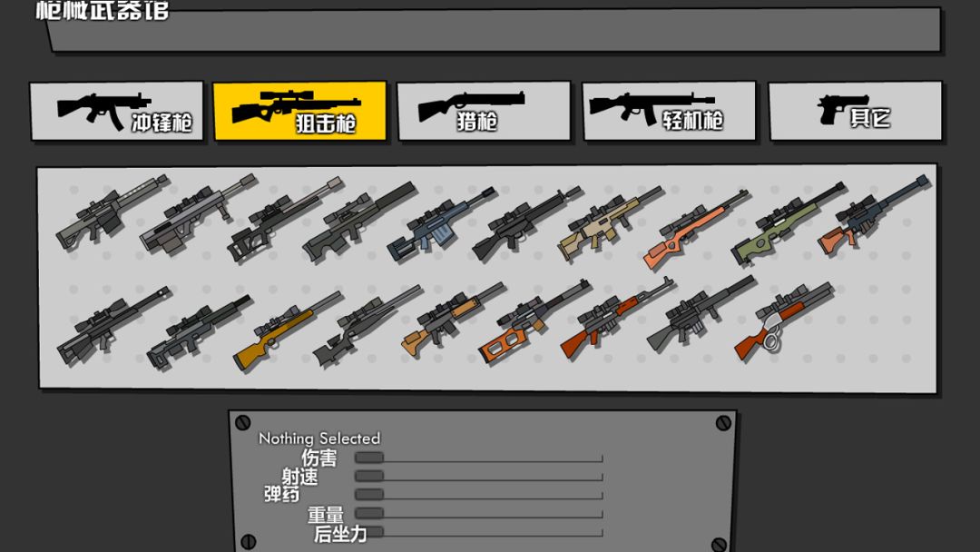 混乱大枪战游戏截图