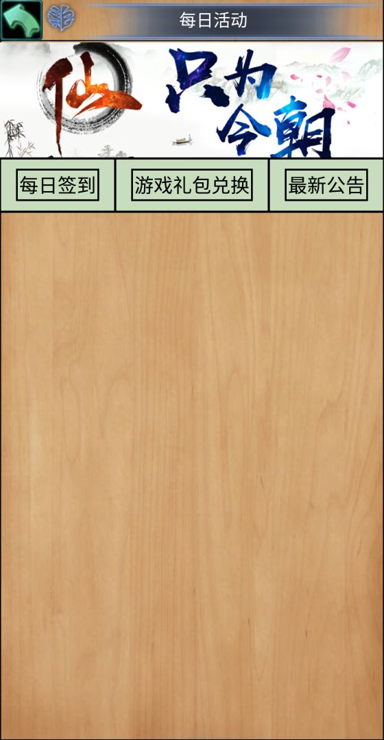 只为今朝游戏截图