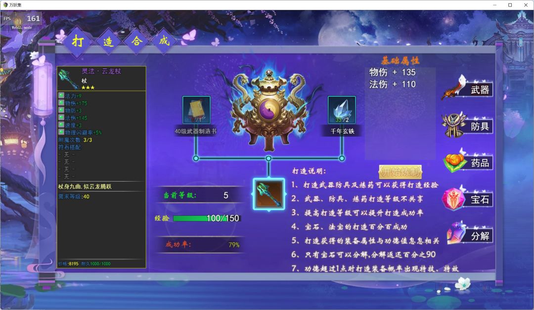 万妖集游戏截图