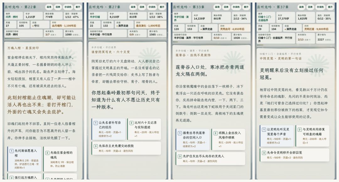 且听龙吟游戏截图