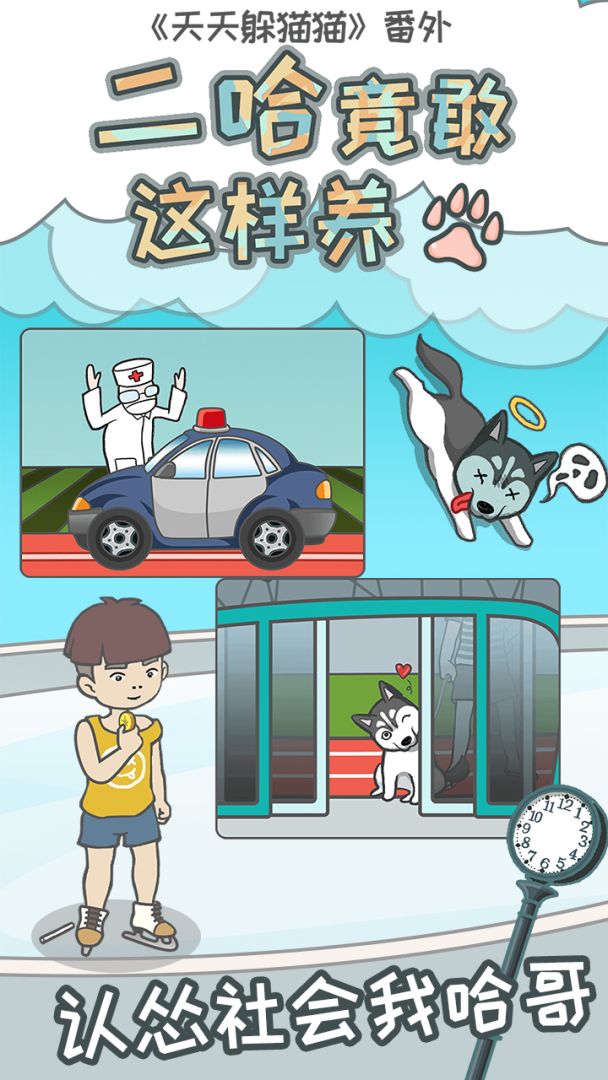 二哈竟敢这样养游戏截图