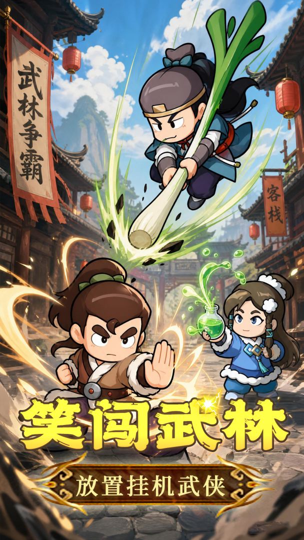 大武林游戏截图