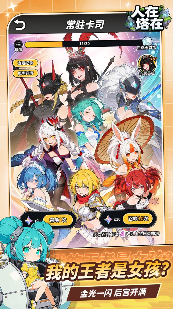 人在塔在游戏截图