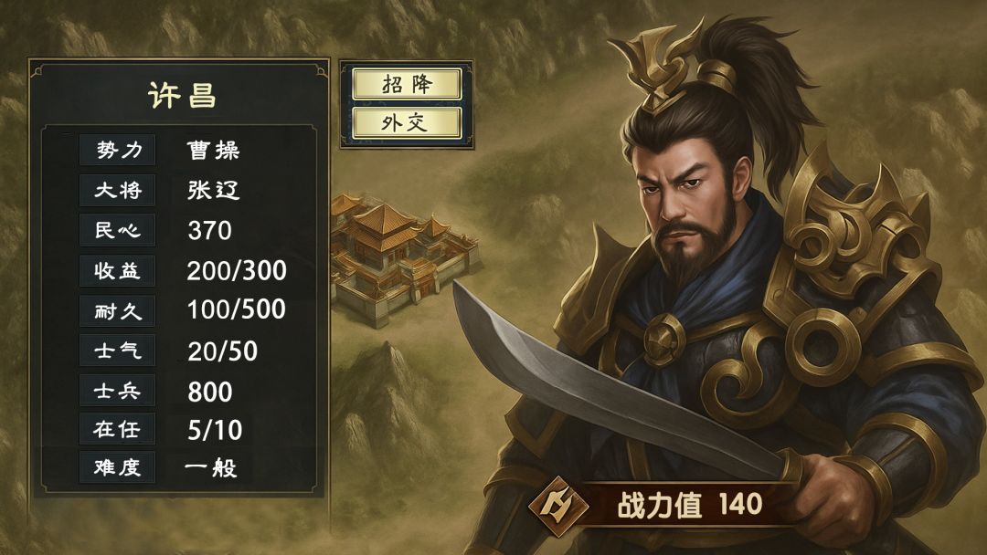 三国之旅游戏截图